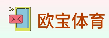 欧宝体育 Logo